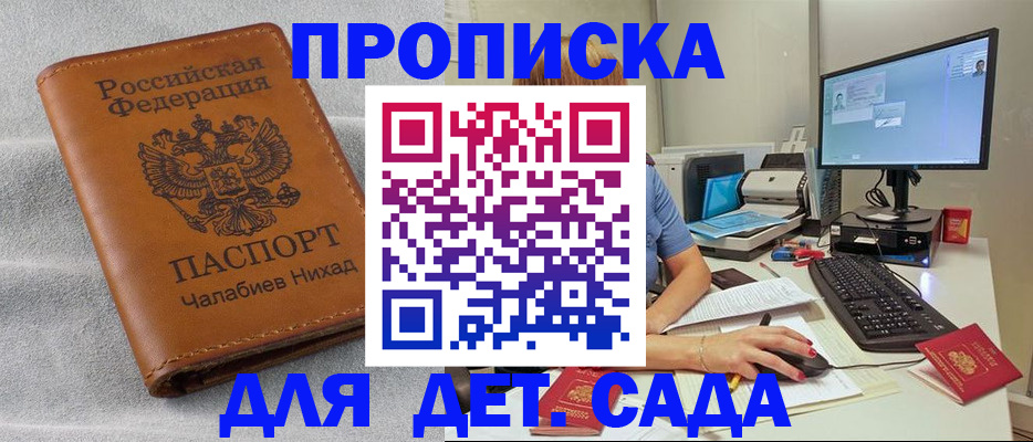 прописка для школы в Лобне