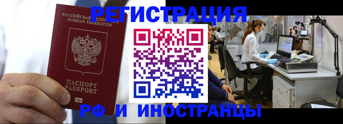 прописка штамп в Лобне