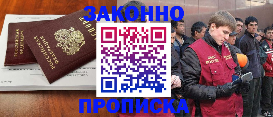 прописка от собственника в Лобне