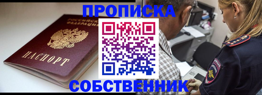 временная прописка в Лобне