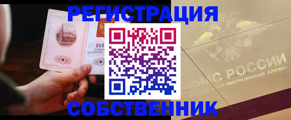 временная регистрация в Лобне