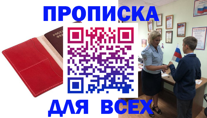 где прописаться в Лобне