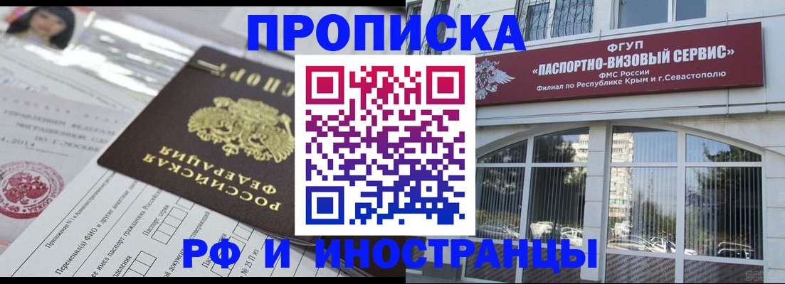 прописка регистрация в Лобне