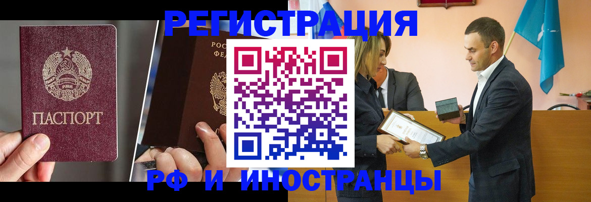 прописка для работы в Лобне