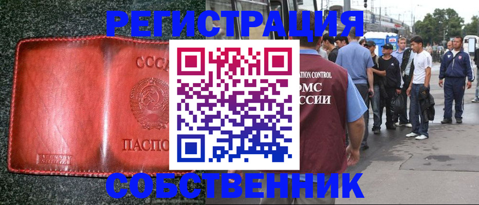 купить прописку в Лобне